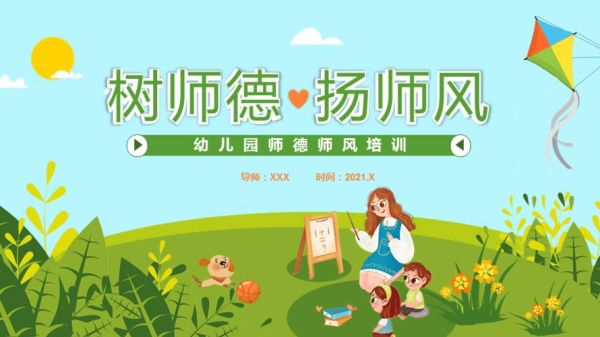 师德师风教育融入学科教学的方案？（师德师风教育招生）