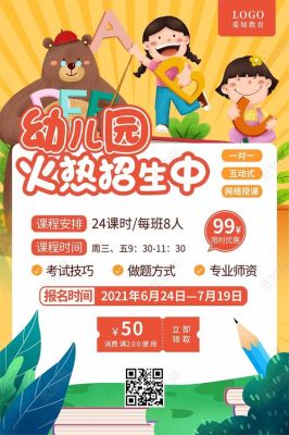 幼儿园一般都什么时候招生？（暑期教育怎样招生）