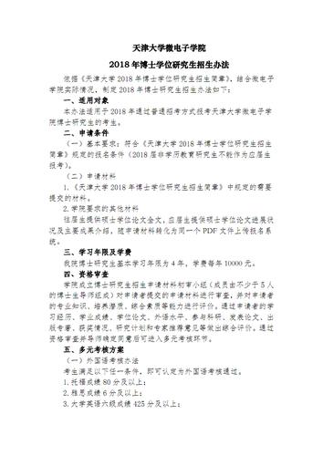 天津大学博士毕业要求条件？（天津 教育博士招生）