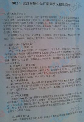 武汉南湖中学招生简章2021年？（2019武汉教育招生）