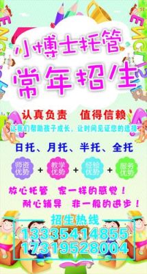 开托管机构需要具备什么条件？（教育机构招生福利）