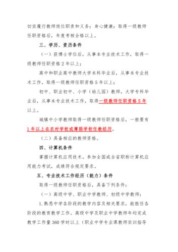 2023年评教师中级职称的条件？（青岛中师教育招生）