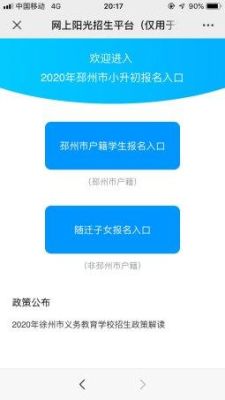 邳州市小升初怎么网上报名？（徐州教育在线招生）