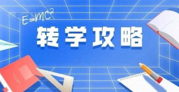 异地插班入学政策？（教育机构异地招生）