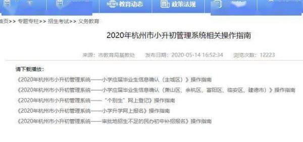 杭州小升初摇号怎么报名？（杭州教育招生方法）
