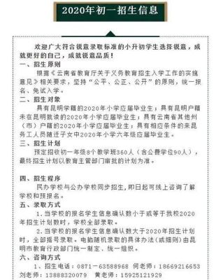 华东师大昆明实验学校招生简章？（晋级教育招生规划）