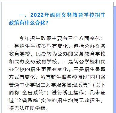 绵阳英才小学2021年招生政策？（绵阳英才教育招生）