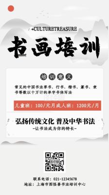 国画书法如何招生？（书画教育招生方案）