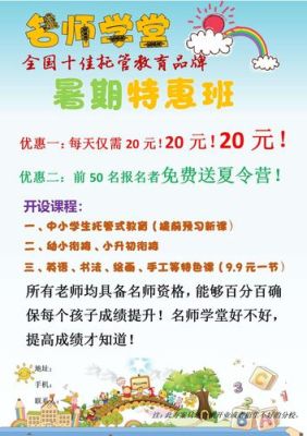 申请暑期课堂的理由？（暑期教育市场招生）