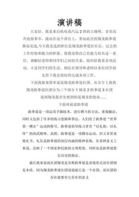 跆拳道招生演讲稿简短？（教育培训招生演讲）