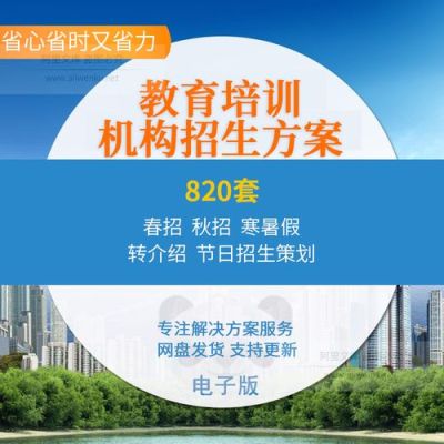 招考办是什么？（教育机构招生汇报）