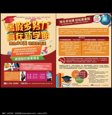 大学生暑期开辅导班怎样写广告语招生？（教育机招生广告）