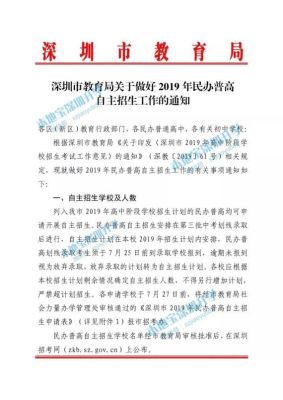 深圳中学2021自主招生政策？（2019教育招生方案）