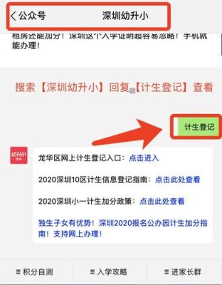深圳幼升小录取规则？（深圳学位教育招生）