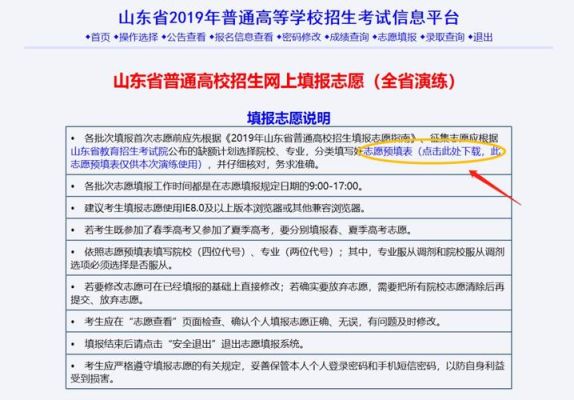 山东2023高考志愿填报流程和步骤？（山东教育招生官）