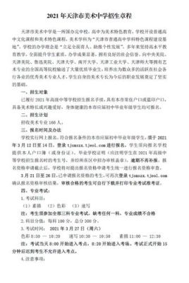 天津育才中学入学条件？（教育集团招生条件）