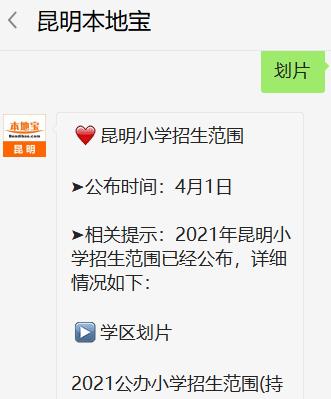 2023昆明幼升小如何查询分配学校？（晋宁义乌教育招生）