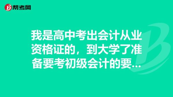 中考报会计可以去哪个学校？（财会教育招生）