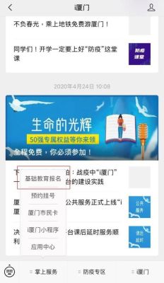i厦门怎么报名？（基础教育招生）
