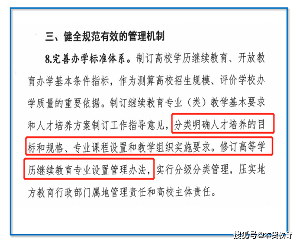 高等学历教育主管部门是什么意思？（教育招生主管职责）