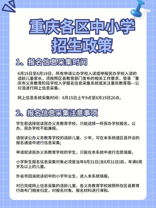 2020年重庆一三八中初中招生范围？（重庆教育招生部门）