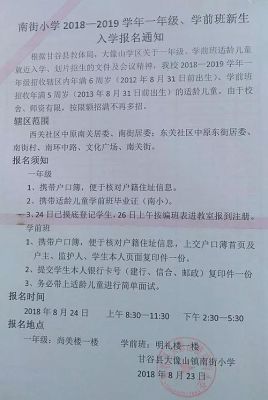 信阳市浉河区小学新生怎么报名？（信阳教育招生入学）