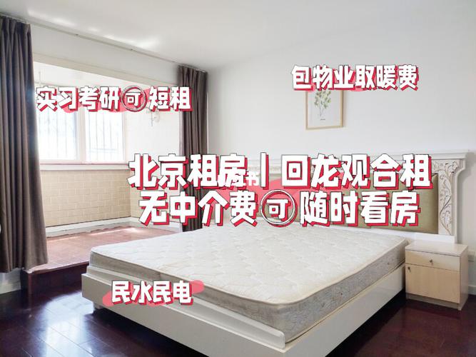 北京5环内租房哪里便宜？（回龙观教育招生合租）