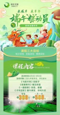 端午研学活动方案？（端午教育机构招生）