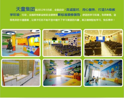 沈阳天童美语学校怎么样？最近应聘了天童的教育顾问，谁能说说咋样？（教育式体验招生）