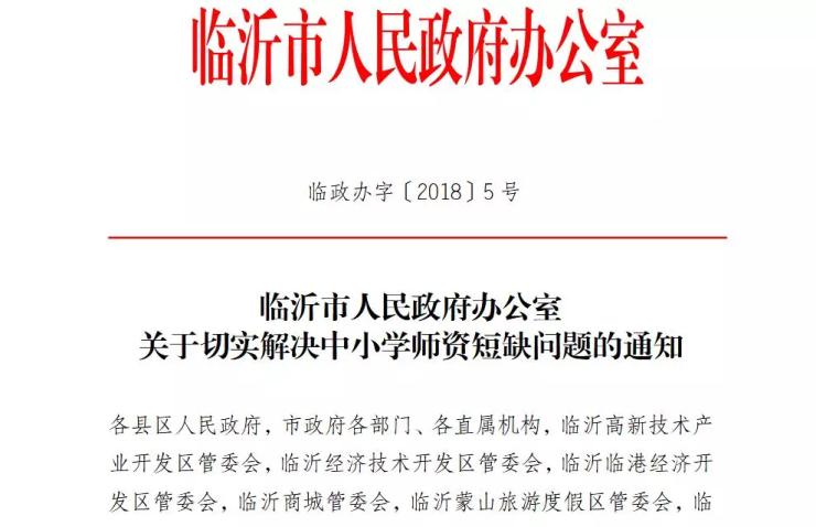 山东临沂供暖最新通知？（临沂教育招生改革）