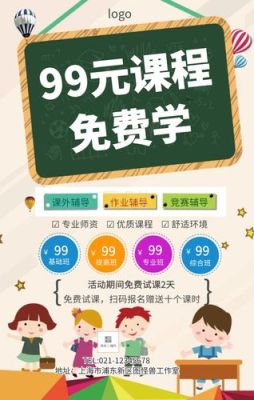 199体验课 招生方案？（教育城招生海报）
