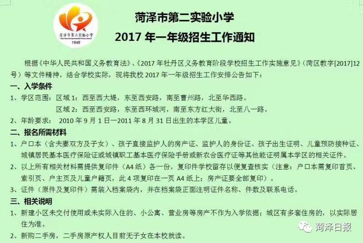 菏泽市牡丹区小学网上报名流程？（山东菏泽教育招生）