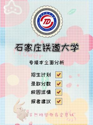 石家庄铁道大学工程教育实验班怎么样？（工程教育如何招生）
