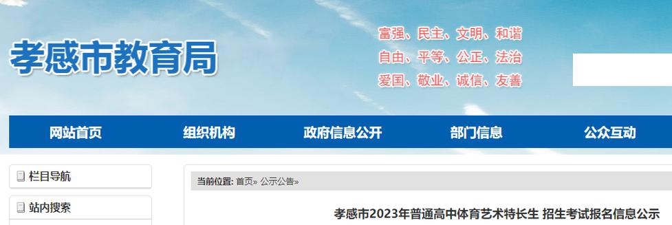 2021年孝感文昌中学网上报名时间？（孝感网络教育招生）