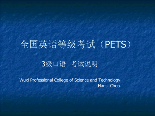 PETS是什么意思？（pets教育招生考试）