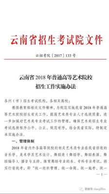 云南省招生考试院是什么级别？（影响教育机构招生）
