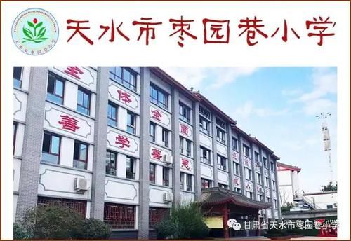 天水小学报名所需材料？（甘肃天水教育招生）