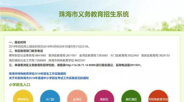 珠海小学报名流程？（斗门教育招生信息）