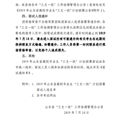 山东三支一扶体检后几天通知结果？（山东教育招生体检）