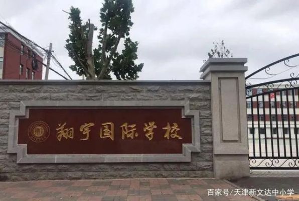 翔宇力仁学校2021招生简章？（翔宇教育集团招生）