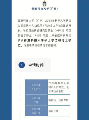 广州港科大硕士申请要求？（教育硕士广州招生）