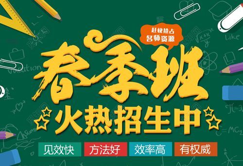 春节前教育培训机构怎么招生？（教育机构招生啦）