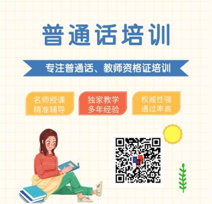 普通话在校外怎么报名？（语言教育招生）