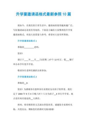 升学邀请书简短范文？（教育机构招生范例）