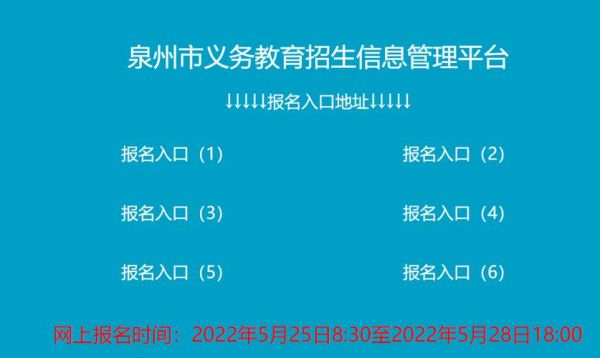 泉州鲤城小学录取名单怎么查看？（泉州招生教育平台）
