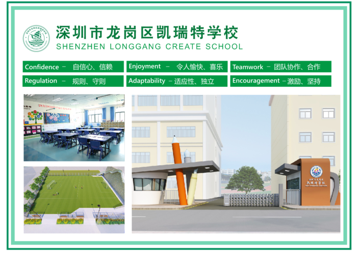龙岗凯瑞特学校怎么样？（善学教育招生）