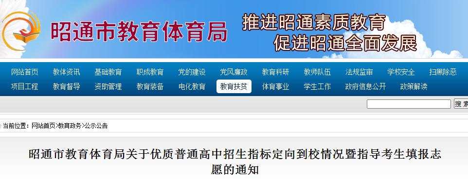 昭通2023中考应该如何填报志愿？（云南昭通教育招生）