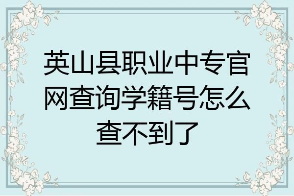 我是初中毕业生，在网上报了个中专，被录取了。又不想上了，我不去报到，学籍会被拿走吗？（教育技术学招生）