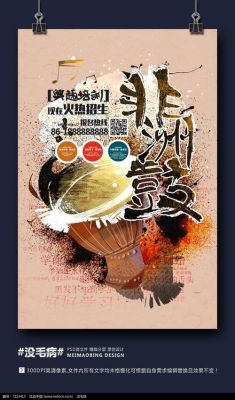 非洲鼓招生宣传文案？（教育招生视频文案）