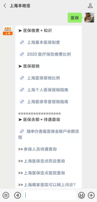 上海医保转移网上怎么办理？（上海 网络教育招生）